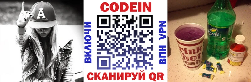 Codein напиток Lean (лин)  Купить  Облучье 